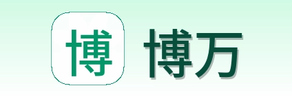 博万 Logo